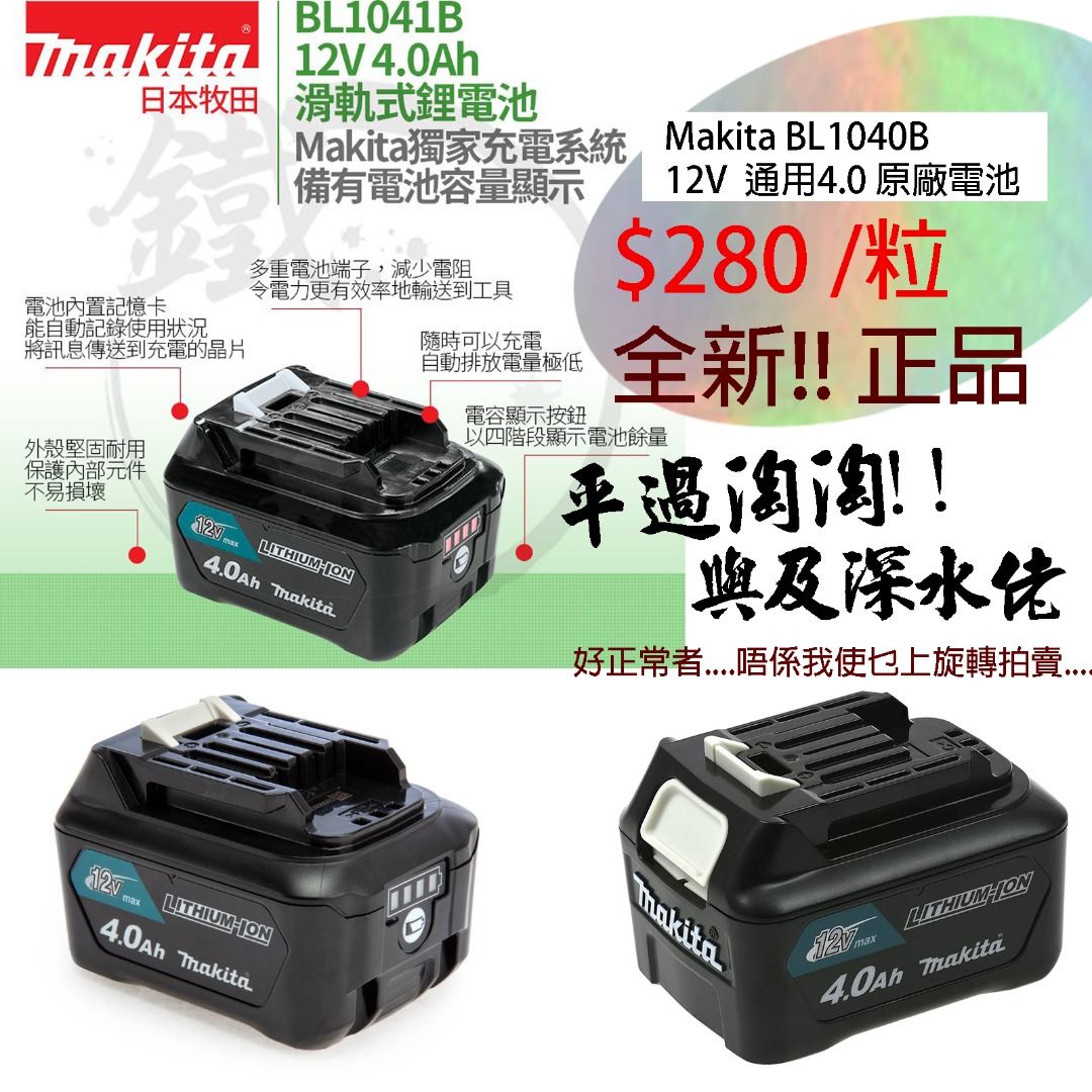 Makita bl1041 2025
