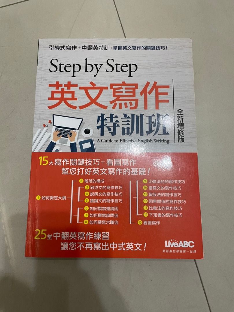 學測英文 STEP BY STEP 英文寫作特訓班(全新增修版)#24開學季, 書籍、休閒與玩具, 書本及雜誌, 教科書、參考書在旋轉拍賣