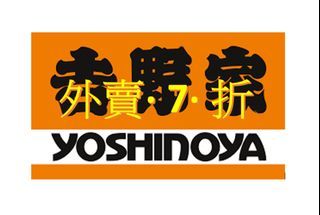 吉野家 Yoshinoya 外賣自取 7 折優惠券 Coupon Voucher Take Away 適用於任何時間 Suitable for Breakfast Lunch Tea Dinner