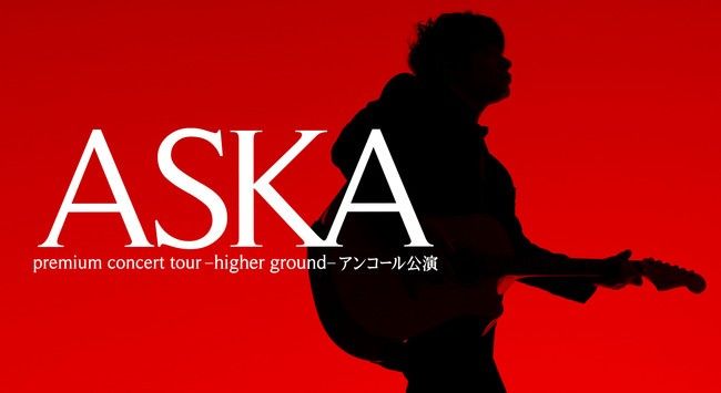 ASKA premium ensemble concert -higher ground- Blu-ray, 興趣及遊戲