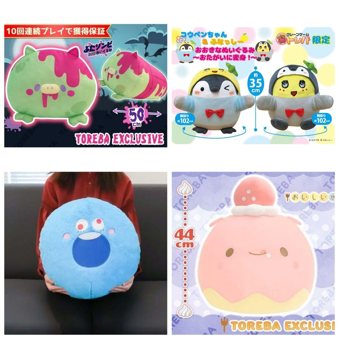 Toreba best sale plush sale