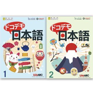 ドコデモ日本語N5
