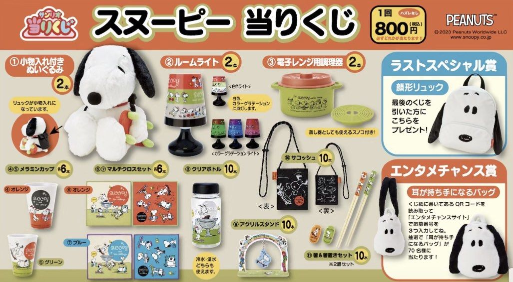 SANRIOくじ限定品9月SNOOPY 一番賞, 興趣及遊戲, 玩具& 遊戲類