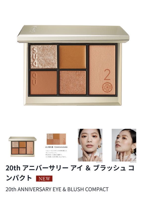 Suqqu 20週年限定, 美容＆化妝品, 健康及美容- 皮膚護理, 化妝品