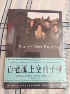 Woody Allen 尊古錫 Bullets over Broadway  子彈橫飛百老匯 / 百老匯上空的子彈 台版中文字幕DVD