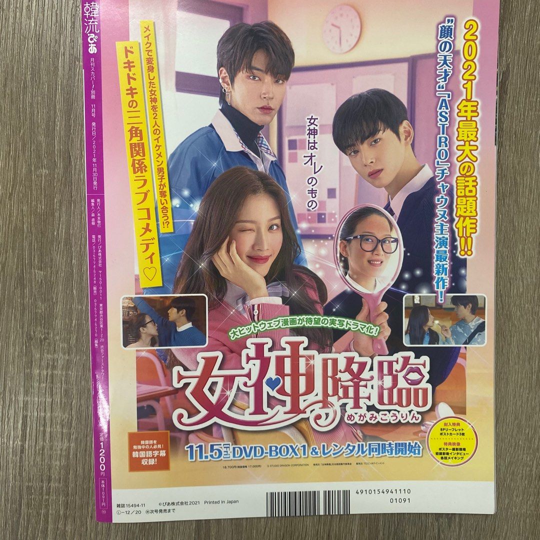 韓流ぴあ日文雜誌｜11月號車銀優/女神降臨雙封面, 興趣及遊戲, 書本及