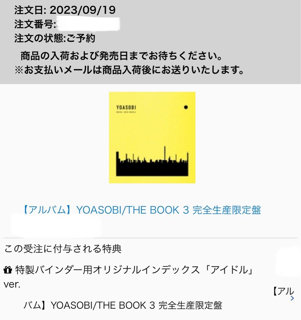 新品未開封 YOASOBI THE BOOK アルバム 完全生産限定盤 - 邦楽