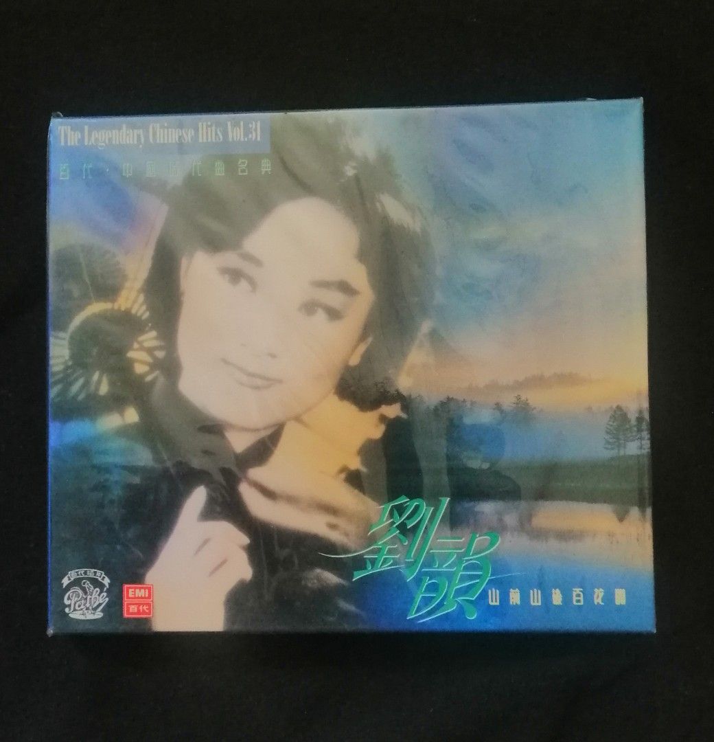 全新.劉韻~百代・中国時代曲名典31 (The Legendary Chinese Hits Vol