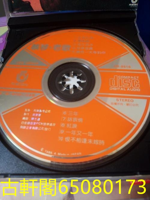 全港上門回收 CD 卡式帶 黑膠唱片LP 蔡琴 專輯 老歌 三洋版 高價收購, 徵收 - Carousell