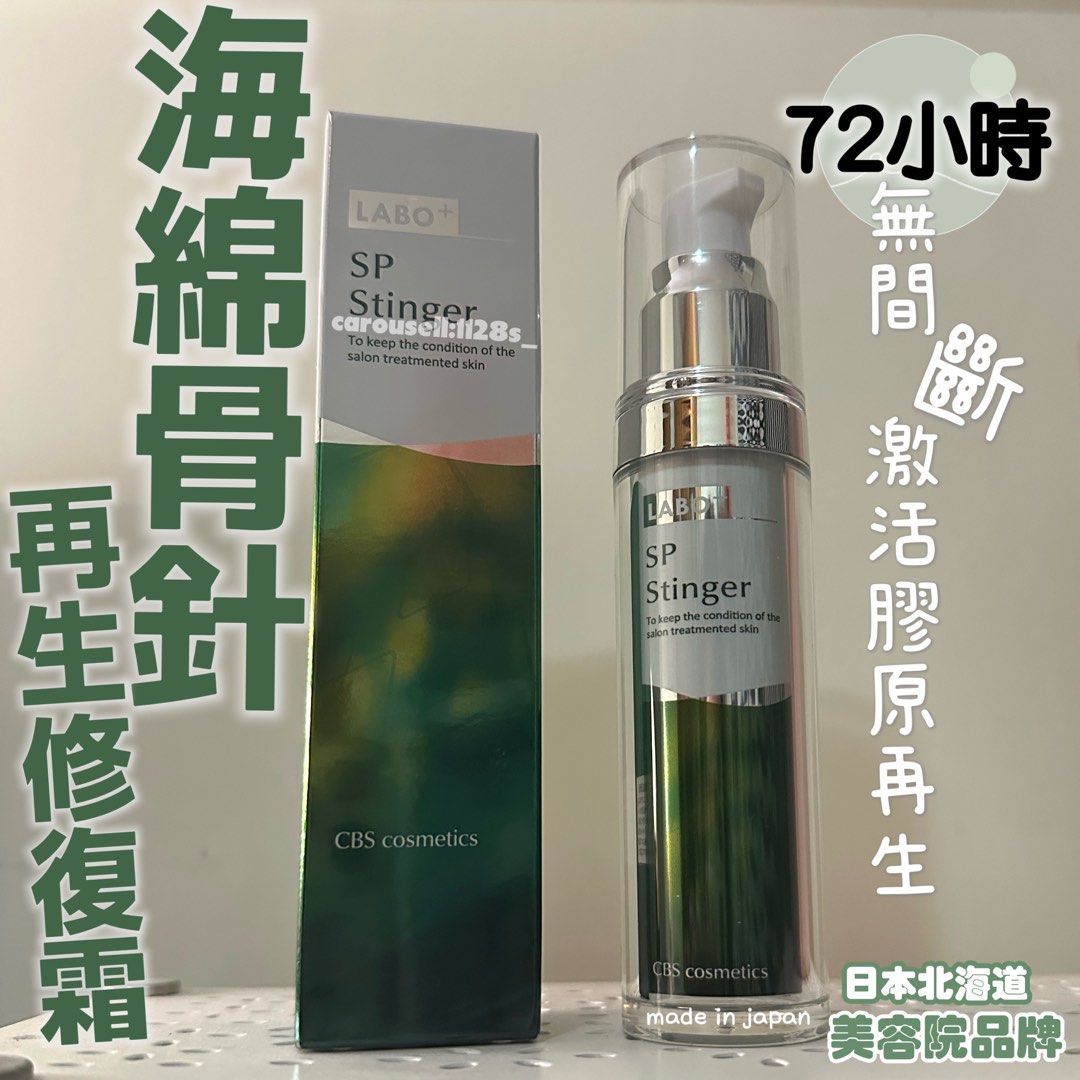 ラボプラス SP スティンガー 30g2本＋クレンジングパウチ２袋サービス！ ラボプラス SP スティンガー 30g2本＋クレンジングパウチ2袋サービス