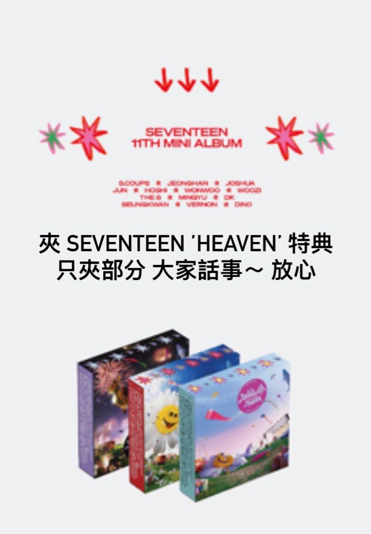 夾少部分seventeen 'HEAVEN' 特典, 興趣及遊戲, 收藏品及紀念品, 韓流