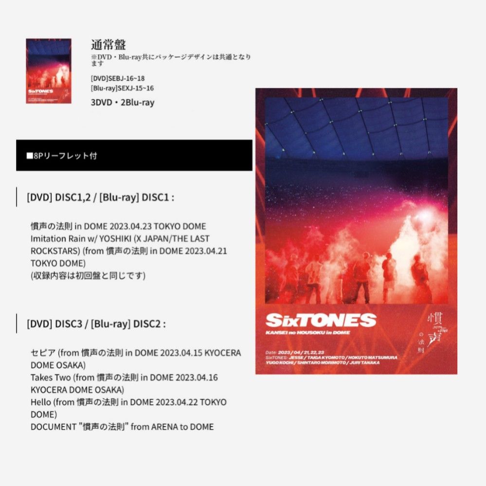 💎 SixTONES 慣声の法則in DOME 通常盤初回盤代購預訂Blu-ray DVD