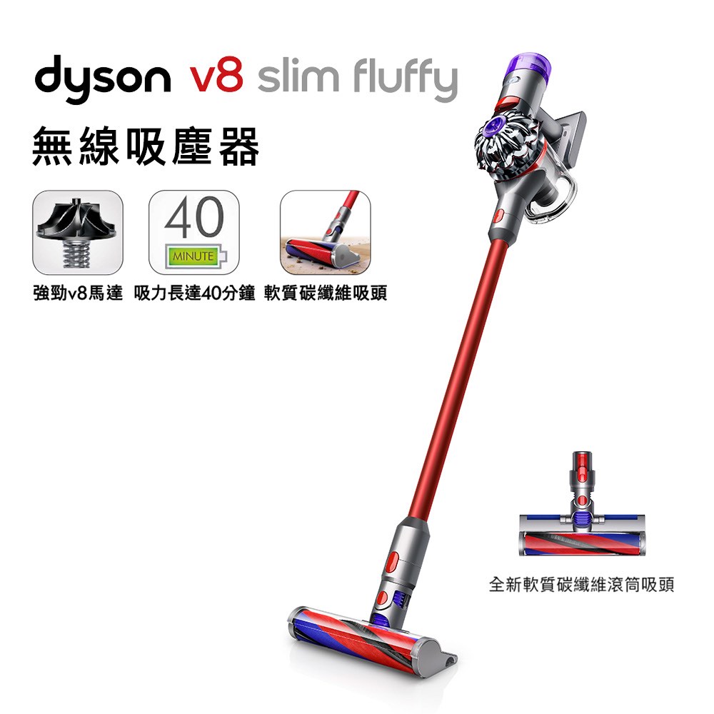 全新！Dyson V8 slim fluffy 輕量無線吸塵器