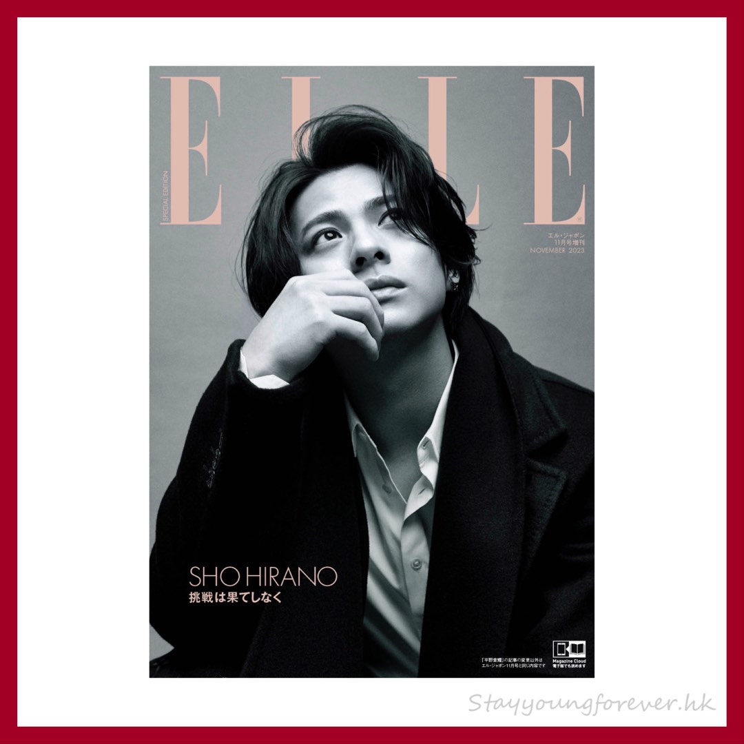 代購］平野紫耀《ELLE》雜誌, 預購- Carousell