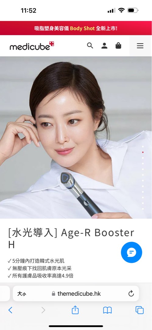 包順豐：Medicube Age-R Booster H ✓ 5分鐘內打造韓式水光肌✓ 無壓痕