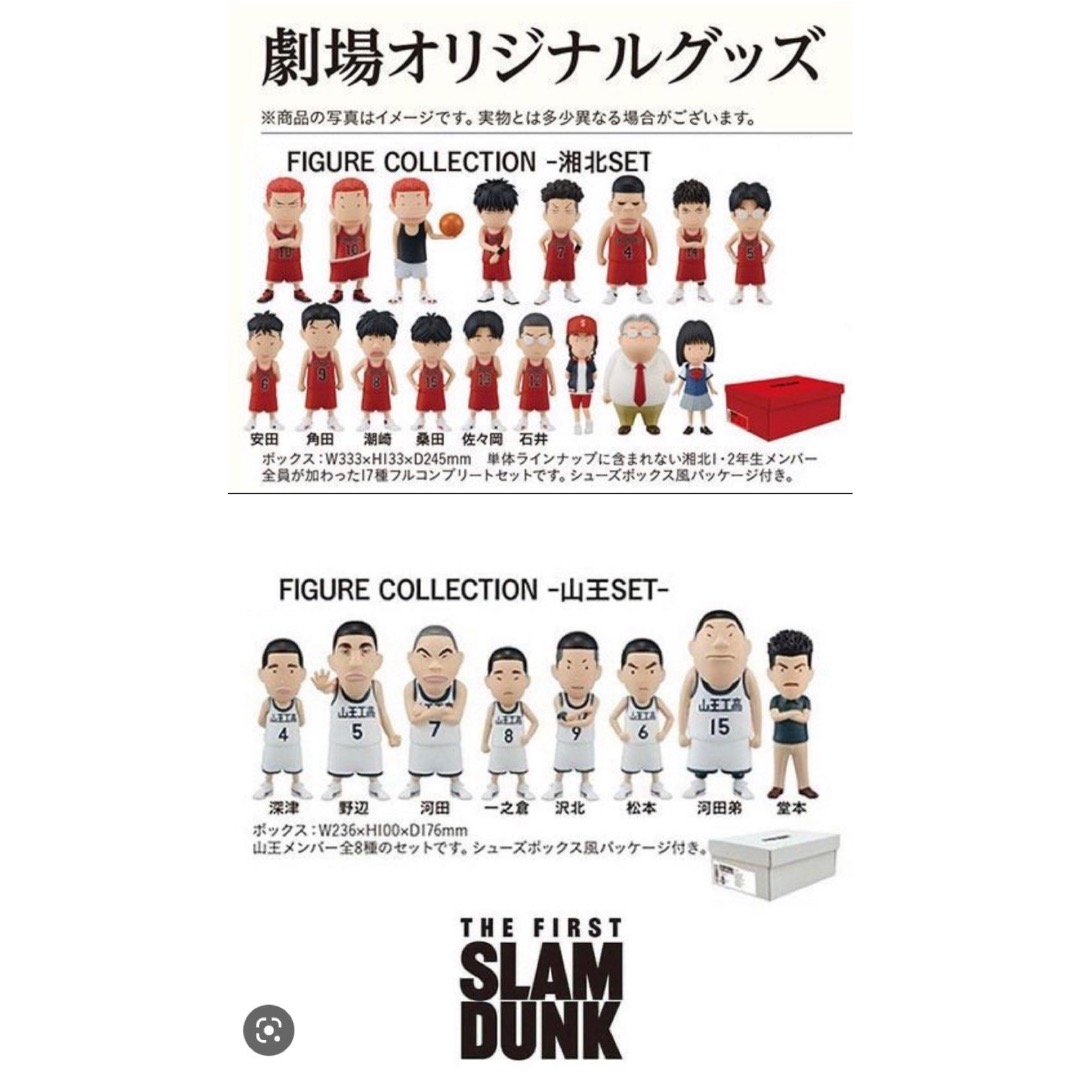 SLAM DUNK FIGURE COLLECTION -湘北＋山王SET- 灌籃高手男兒當入樽