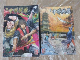 新著中華英雄大全版本(普通版)1一65完(特別版)1一13，19一32，38一40，51一60，62一65，共44本)合共109本，全新書$2500，旺角先達廣場或旺角地鐵站交收