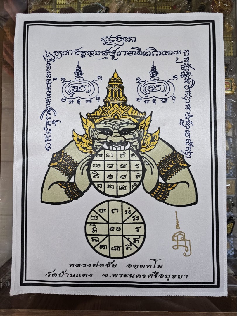 Yant Rahu 42cm * 31.5cm Rahu Phat Yant, Hobbies & Toys, Memorabilia ...