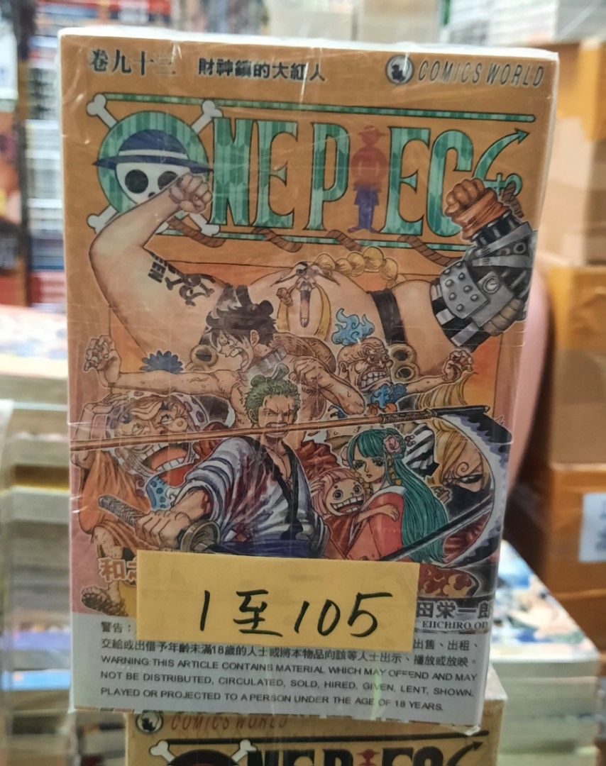 二手8成新:One pIece(1至105期加公式5本共11O本)$3500。, 興趣及遊戲