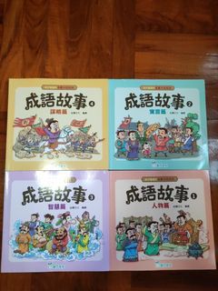 成語故事