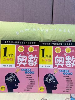 全新一年級奧數練習
