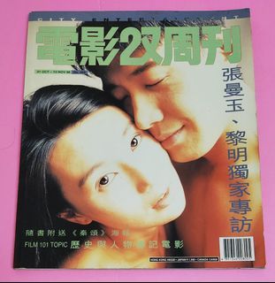 黎明 張曼玉 甜蜜蜜 封面 / 甘國亮 王喜 / 1996年 雜誌 ～ 電影雙周刊