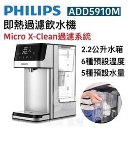 飛利浦即熱過濾飲水機 (ADD5910)PHILIPS Instant Heating Water Dispenser Pure tasting water From ambient to piping hot