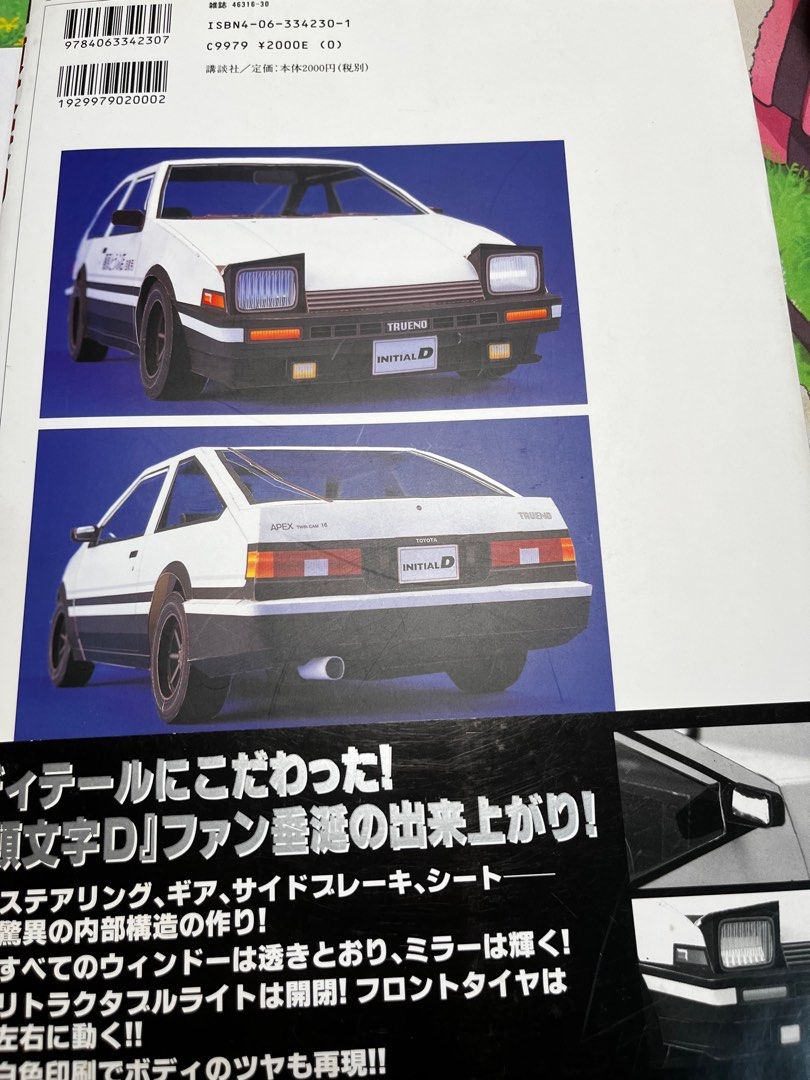 頭文字 D paper craft book-Special version AE86摺紙模型, 興趣與生活, 書本 & 文具, 小說及非小說 ...