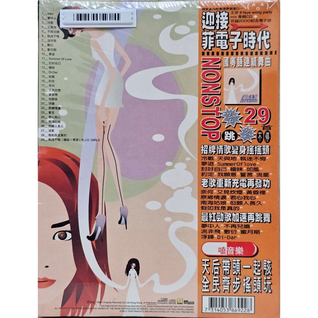 7065○香港 CD 『Techno Faye 菲電子時代 王菲（フェイ・ウォン 王靖