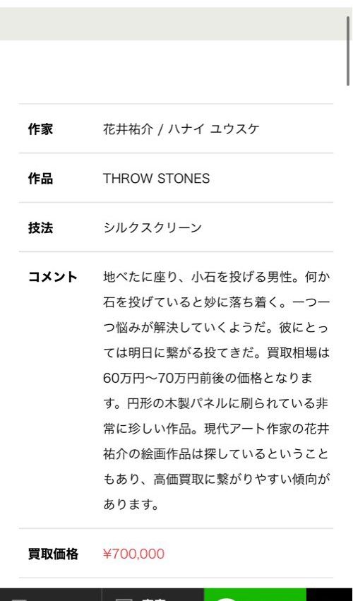 花井祐介Yusuke Hanai 「Throwing stone」全球限量1000, 興趣及遊戲