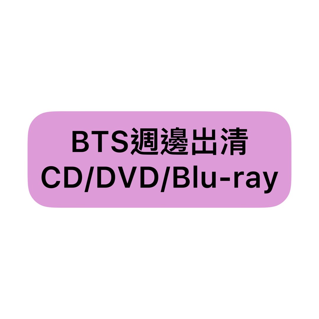 BTS ALBUM CD DVD BLU-RAY 藍光專輯週邊, 興趣及遊戲, 收藏品及紀念品