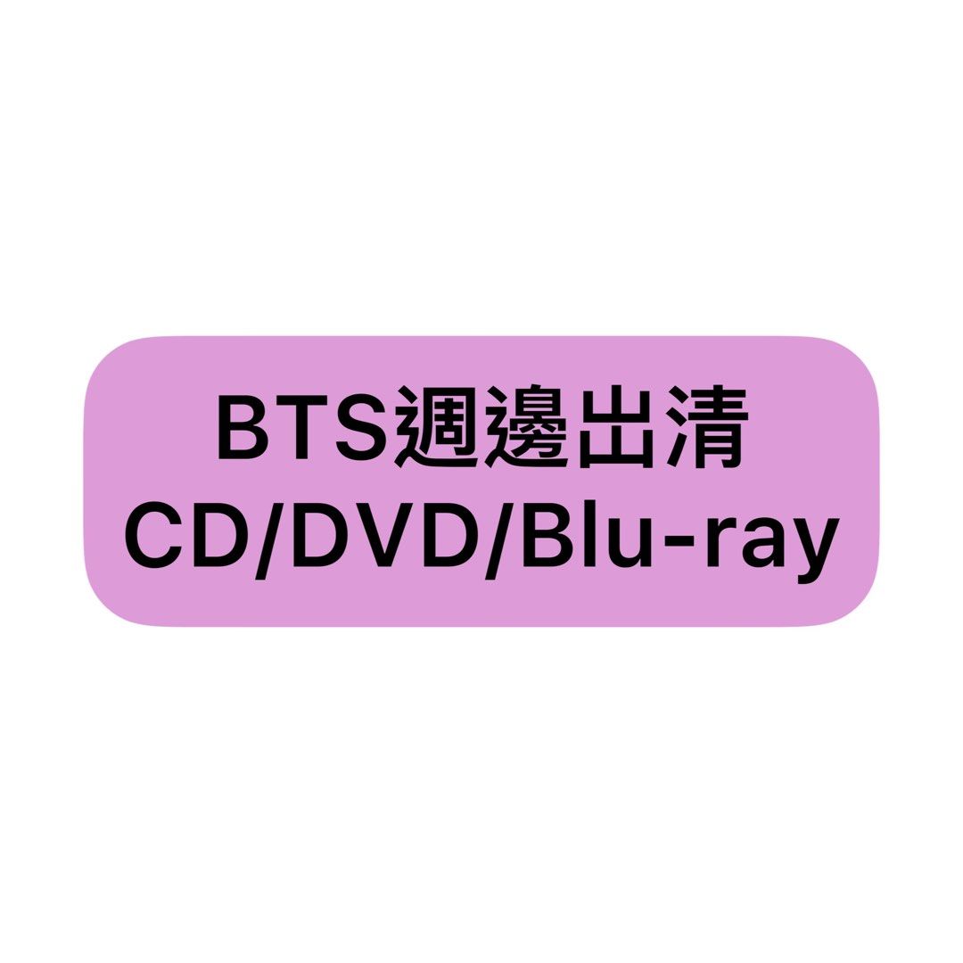 BTS ALBUM CD DVD BLU-RAY 藍光專輯週邊, 興趣及遊戲, 收藏品及紀念品