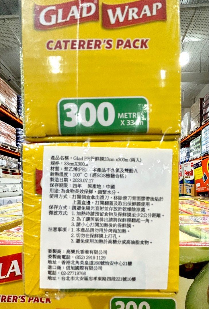 Costco好市多 GLAD PE 保鮮膜 300公尺 X33公分 X2入 Glad press’n seal wrap, 家具及居家用品