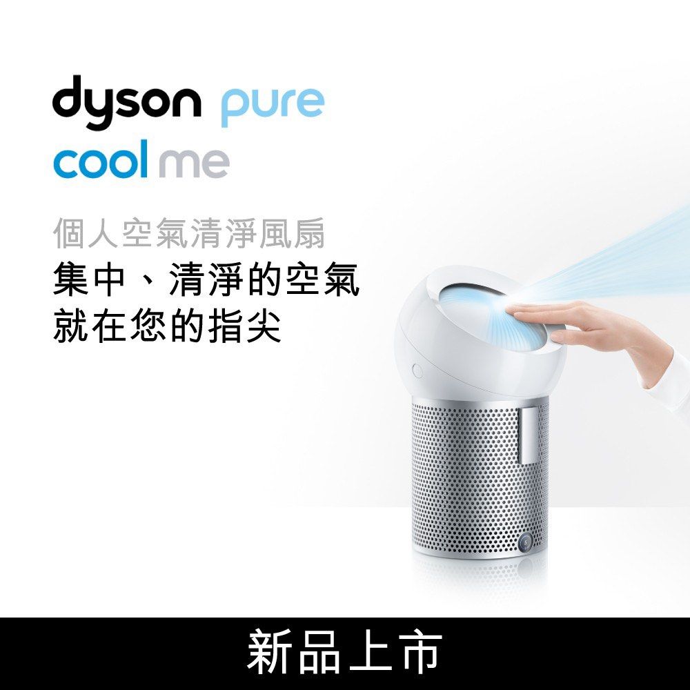 Dyson Pure cool me, 傢俬＆家居, 燈飾及風扇, 風扇- Carousell