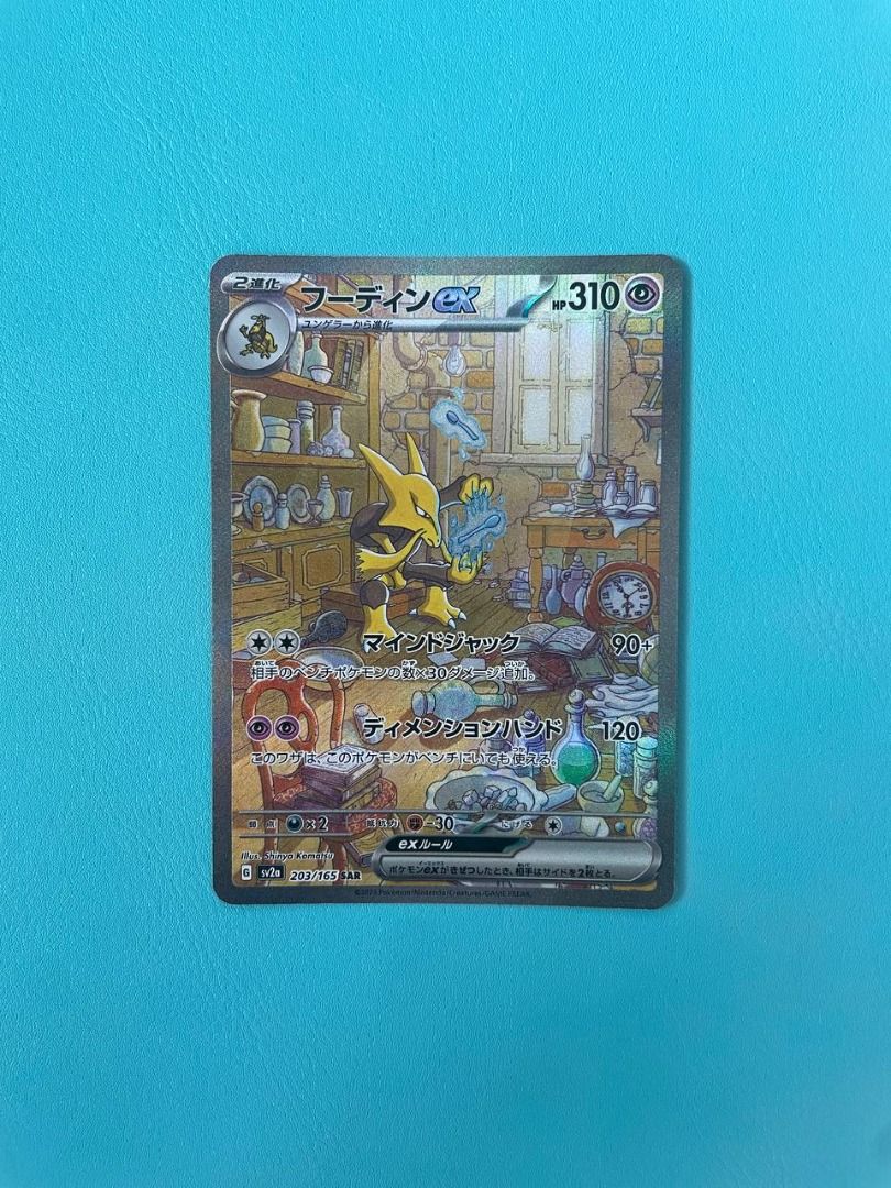 Alakazam Ex SR 190/165 (sv2a) Japanische Pokemon Karte – Full Art Holo, 151er Set, NM