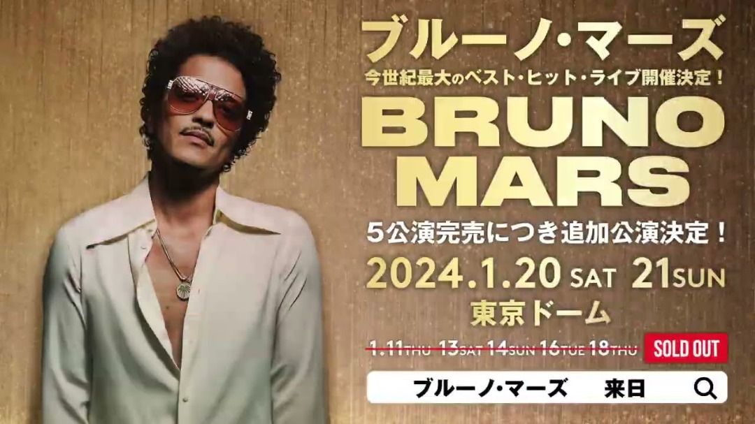 Bruno Mars ブルーノマーズ 来日公演 東京10/27 S指定席 1枚 - 興行 ...