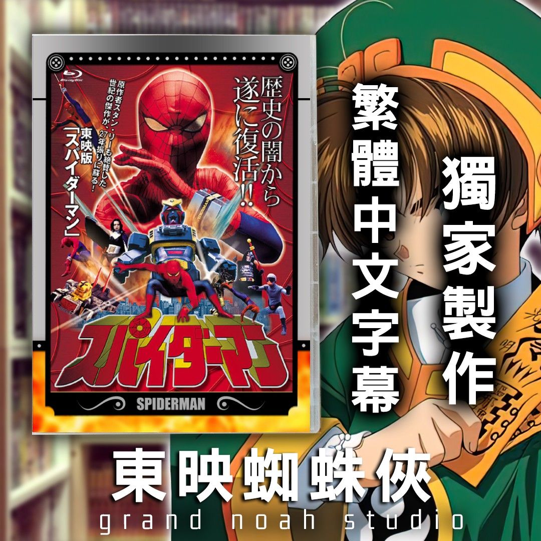 限定でセール価格 【希少】東映版 スパイダーマン 全41話収録 Blu-ray
