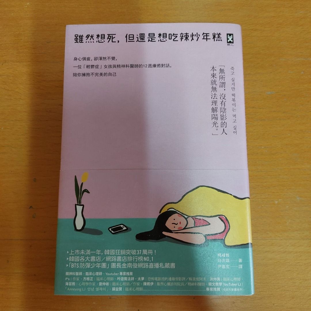 雖然想死，但還是想吃辣炒年糕, 其他, 其他- Carousell