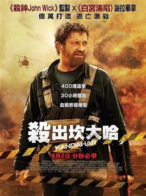 (最平$65有兩張) 殺出坎大哈 2D 普通版本戲票  將開始預售 14/9 - 22/10, 任何日子 及 場次均特價