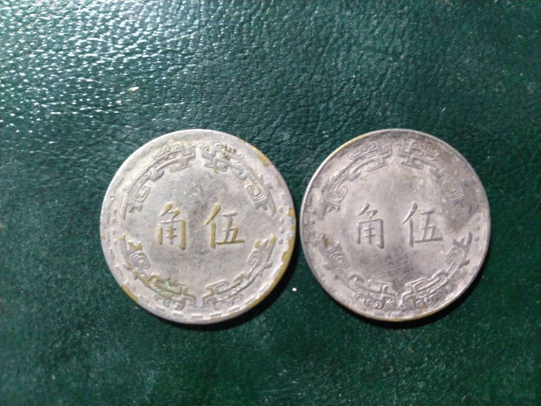 五角伍角5角蘭花硬幣錢幣舊台幣| 民國五十六六十二56 62 年| 高雄, 書籍、休閒與玩具, 收藏、紀念品, 錢幣、紙鈔在旋轉拍賣