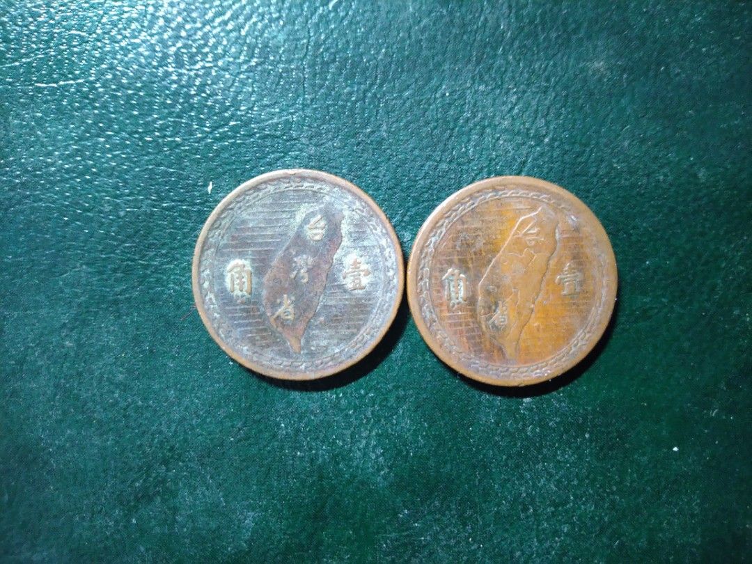 壹角一角1角台灣省硬幣錢幣舊台幣| 民國三十八38 年| 高雄, 書籍、休閒與玩具, 收藏、紀念品, 錢幣、紙鈔在旋轉拍賣