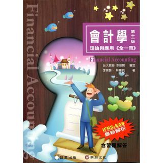 會計學理論與應用