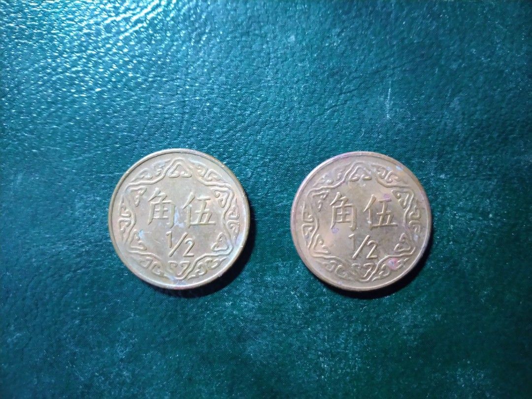 伍角五角5角1/2 硬幣錢幣| 民國七十五七十七75 77 年| 高雄, 書籍、休閒與玩具, 收藏、紀念品, 錢幣、紙鈔在旋轉拍賣