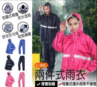 【兩件式雨衣】兩截式雨衣 分體式雨衣 防暴雨雨衣 防水雨衣 機車雨衣 情侶雨衣 雨衣套裝 騎車雨衣 摩托車雨衣 時尚雨衣