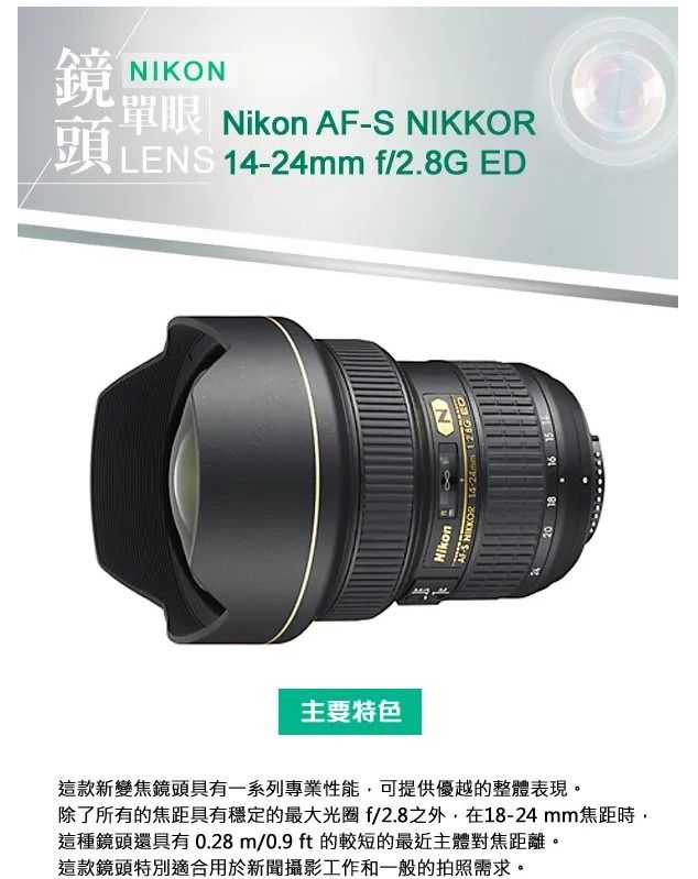 ✨二手棄坑出清✨Nikon 尼康AF-S NIKKOR 14-24mm F2.8G ED 廣角變焦