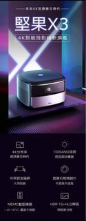 堅果 JMGO X3 4K 投影機