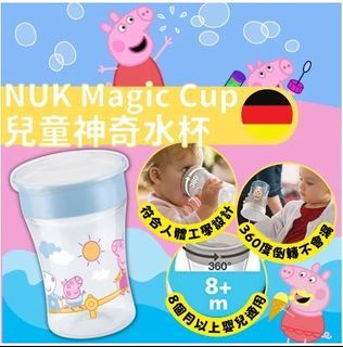 德國製造 Nuk Magic Cup Peppa Pig兒童神奇水杯