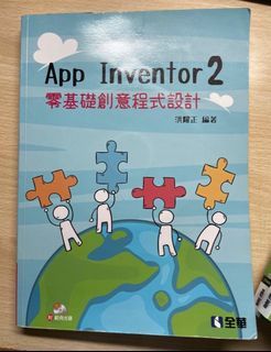 App inventor 2 程式設計書