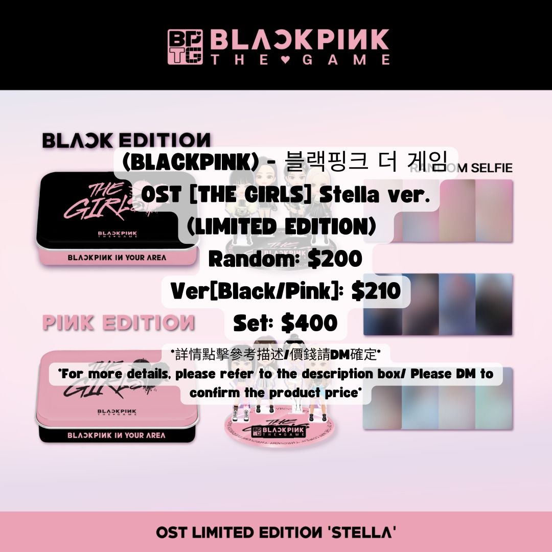 專輯代購【(BLACKPINK) - 블랙핑크더게임OST [THE GIRLS] Stella ver. (LIMITED EDITION) 】,  預購- Carousell