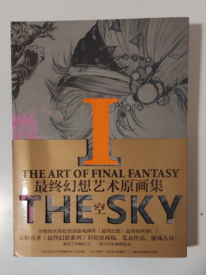 天野喜孝 画集 THE ART OF FINAL FANTASY The Sky - 本・雑誌・漫画